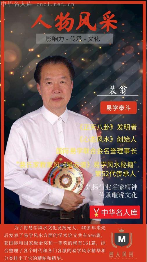 裴翁.jpg