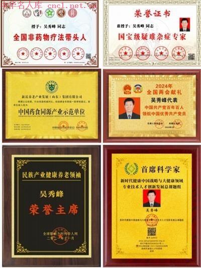 吴秀峰（中华名人库）