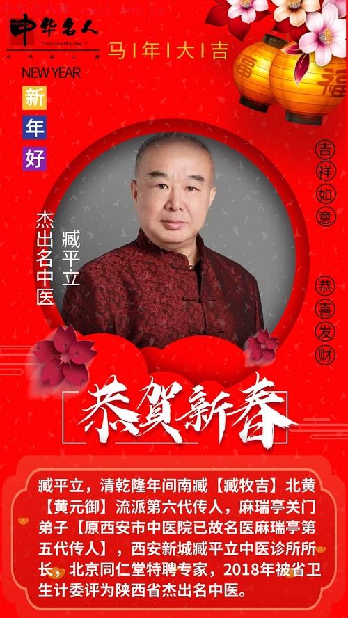 臧平立（中华名人库）