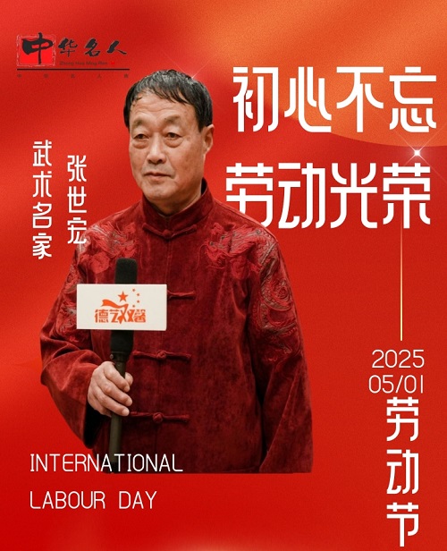 [副本][副本]五一中华名人库.jpg