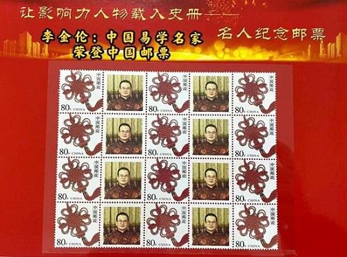 李金伦（中华名人库）