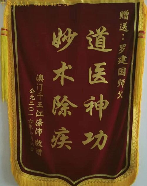 在2022年8月经中华名人库评审委员会被授予:中国最美名中医师荣誉称号。