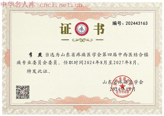 李燕（中华名人库）