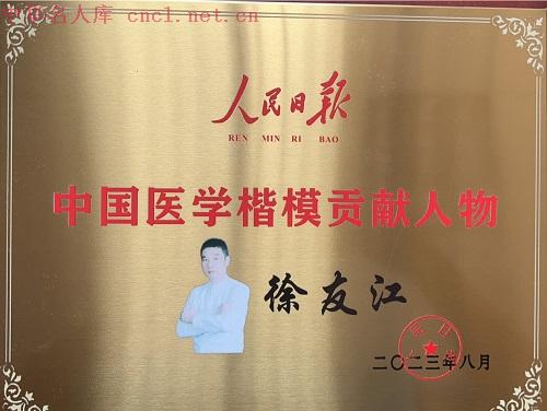 徐友江（中华名人库）