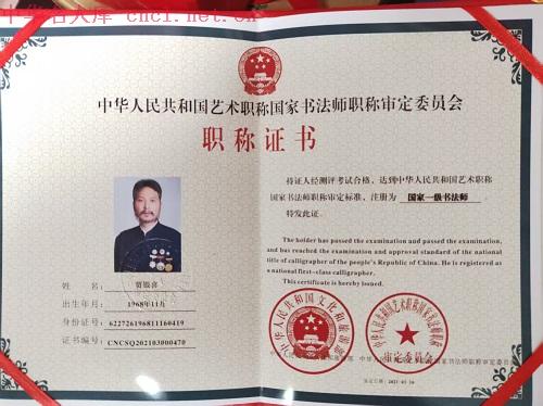 贾银喜（中华名人库）