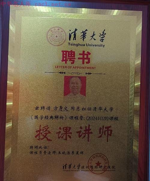 方身文（中华名人库）