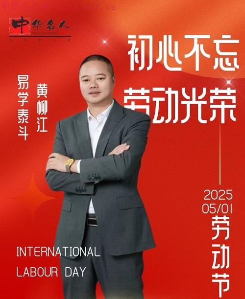 [副本][副本][副本][副本][副本]五一中华名人库.jpg