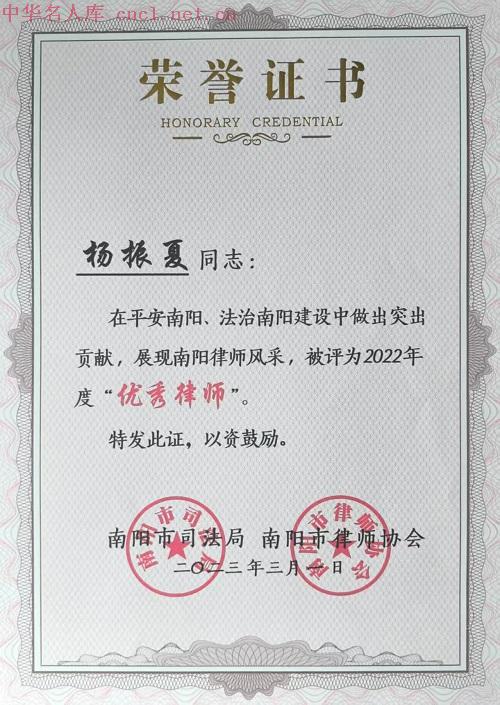 杨振夏（中华名人库）