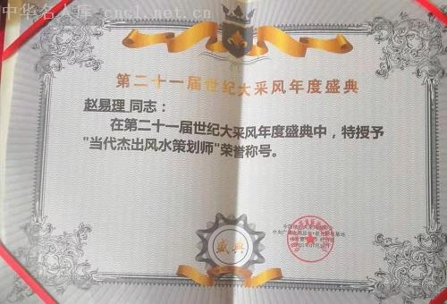 赵易理（中华名人库）