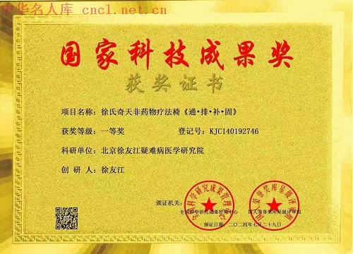 徐友江（中华名人库）
