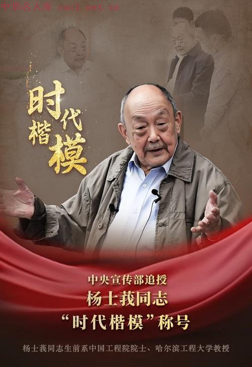 杨士莪（中华名人库）2024091911084586373.jpg