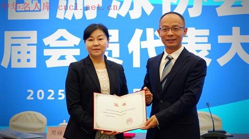 周继红（中华名人库）