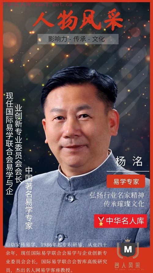 杨洺（中华名人库）