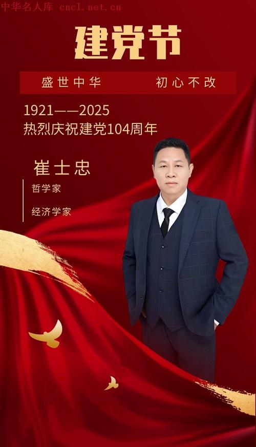 崔士忠（中华名人库).png