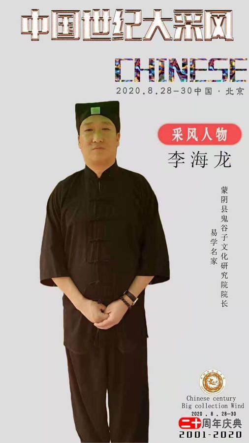 李海龙