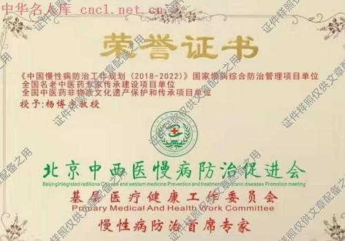 杨博宇（中华名人库）