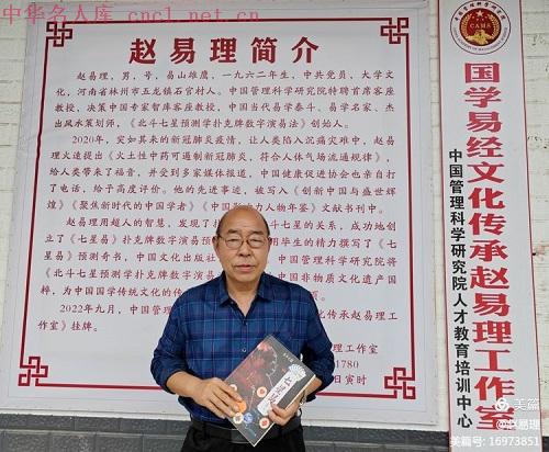 赵易理（中华名人库）