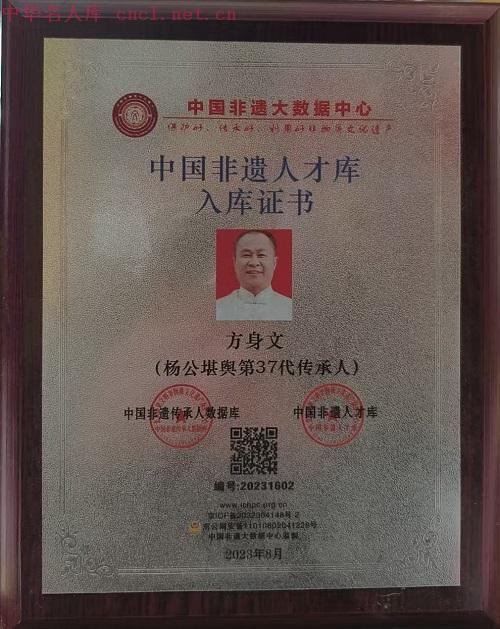 方身文（中华名人库）