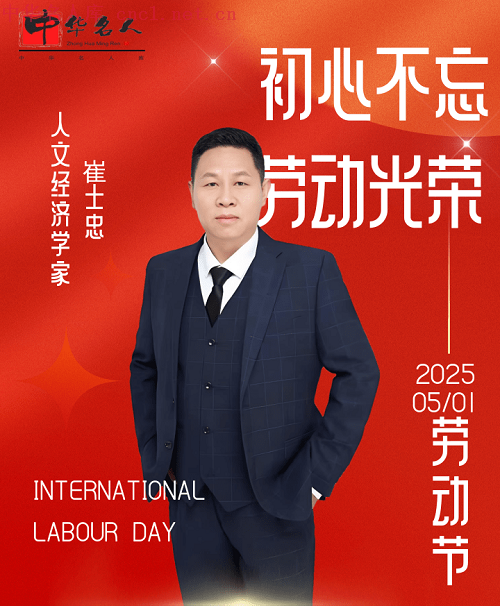 崔士忠（中华名人库).png