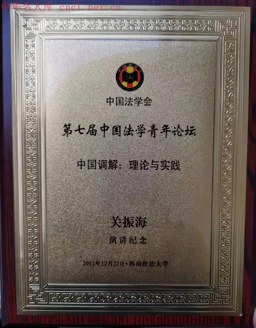 关振海（中华名人库）