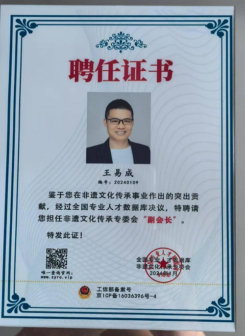 王易成（中华名人库）