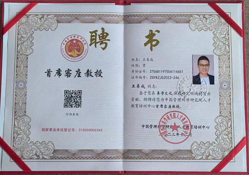 王易成（中华名人库）