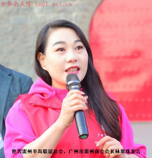 林翠珠（中华名人库）