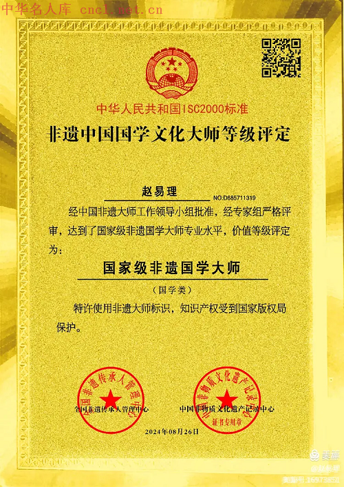 赵易理（中华名人库）