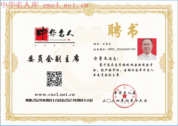 方身文（中华名人库）