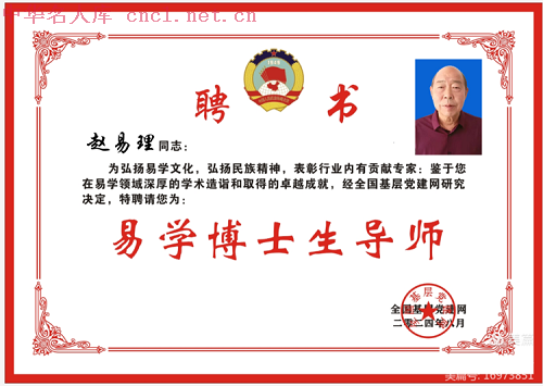 赵易理（中华名人库）