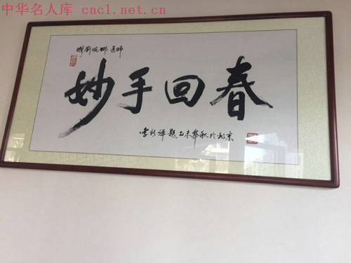 刘婉娜（中华名人库）