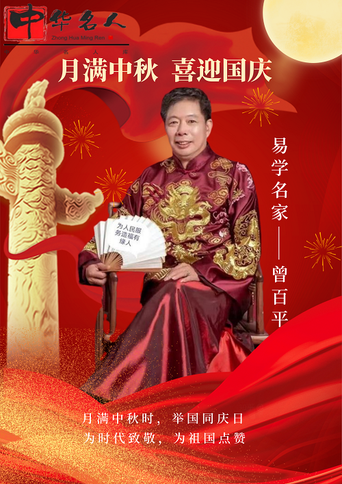 曾百平（中华名人库）