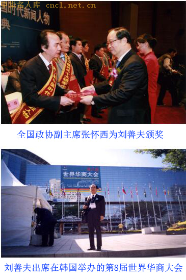 刘善夫（中华名人库）