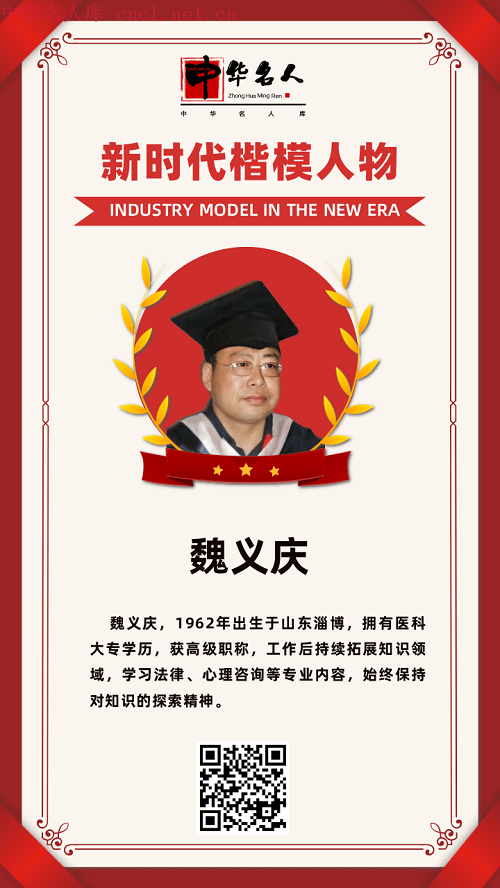 魏义庆.png