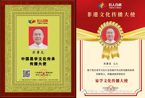 方身文（中华名人库）