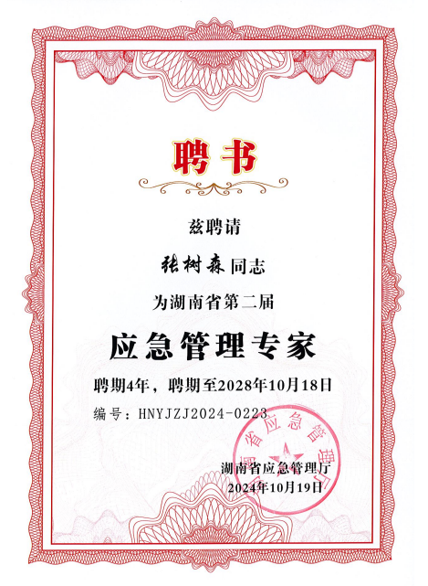 张树森（中华名人库）