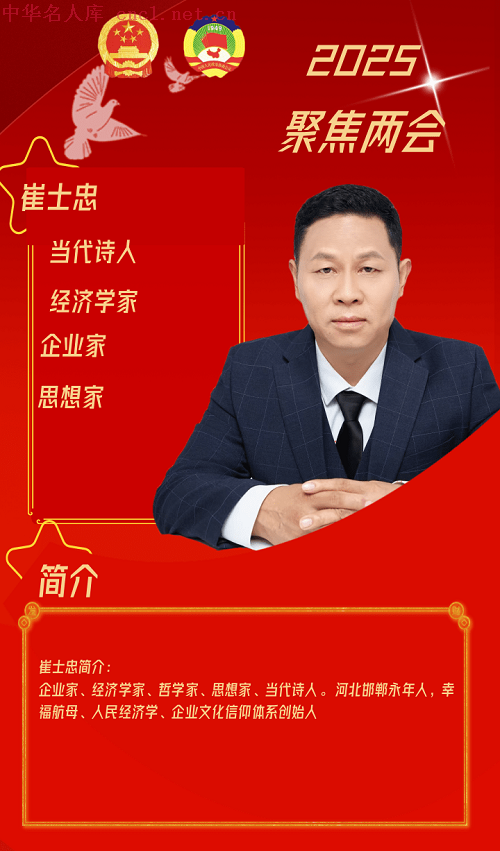 崔士忠（中华名人库).png