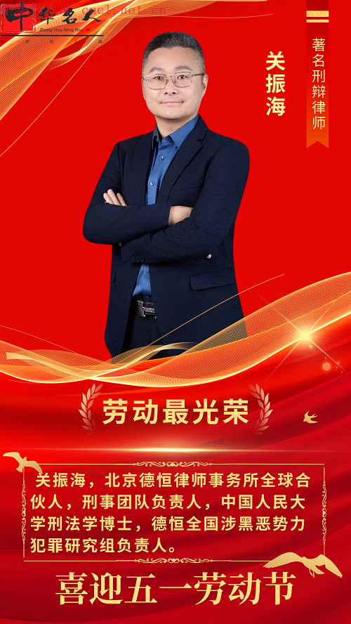关振海（中华名人库）