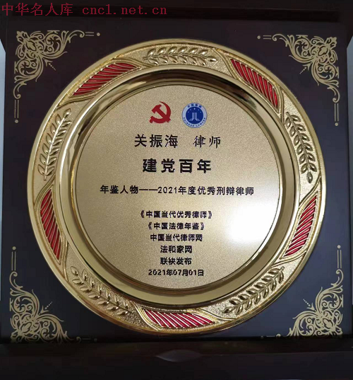 关振海（中华名人库）