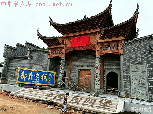 邹成（中华名人库）