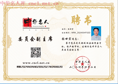 张世宏（中华名人库）