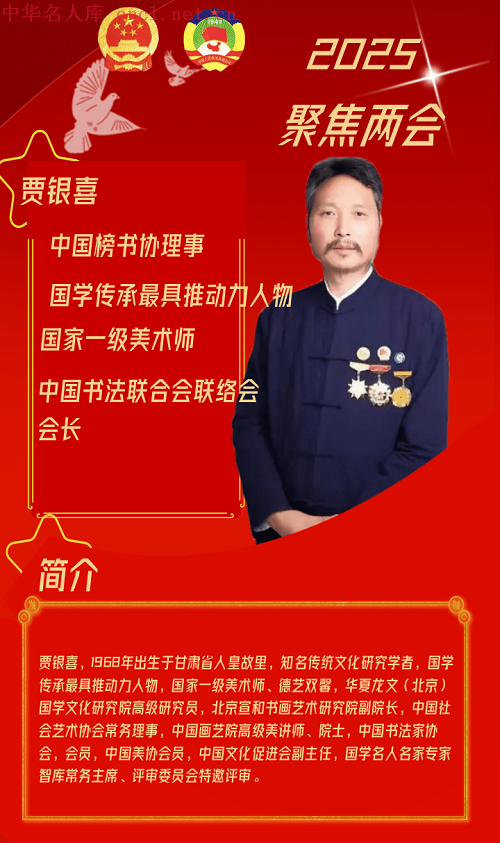 两会贾银喜.png