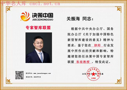 关振海（中华名人库）