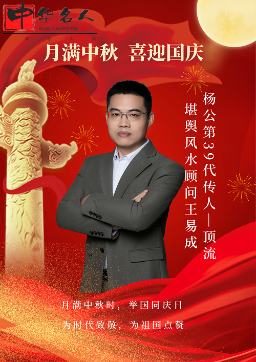 易学泰斗—裴翁 副本.png