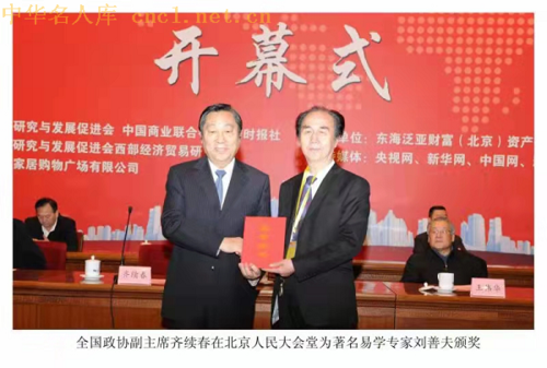 刘善夫（中华名人库）