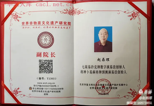 赵易理（中华名人库）