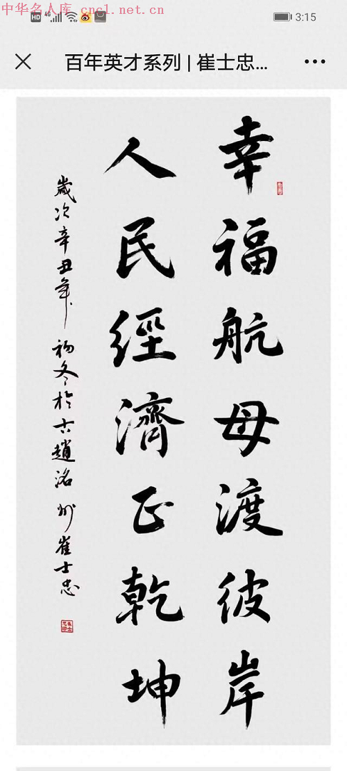 崔士忠（中华名人库).png