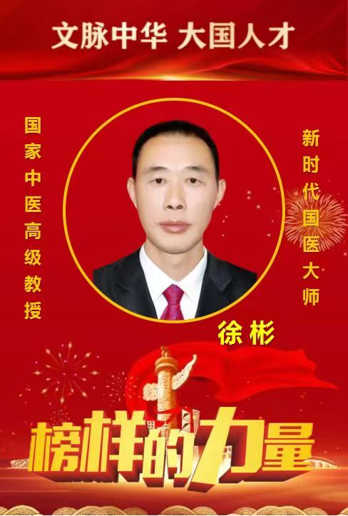 徐彬（中华名人库）