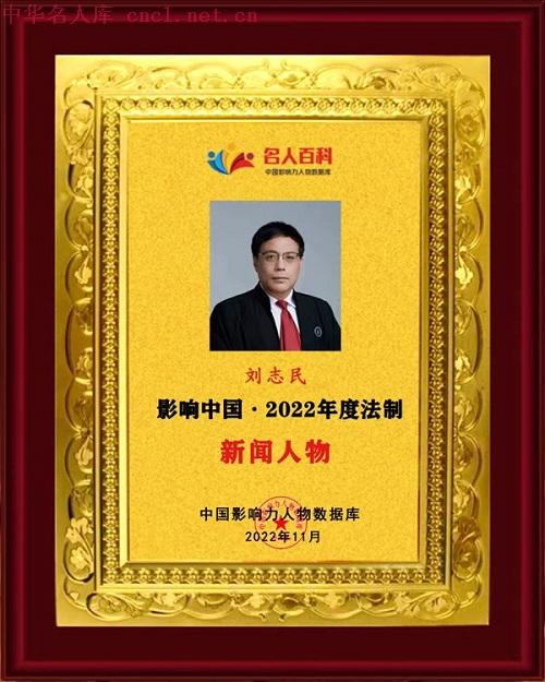 刘志民（中华名人库）