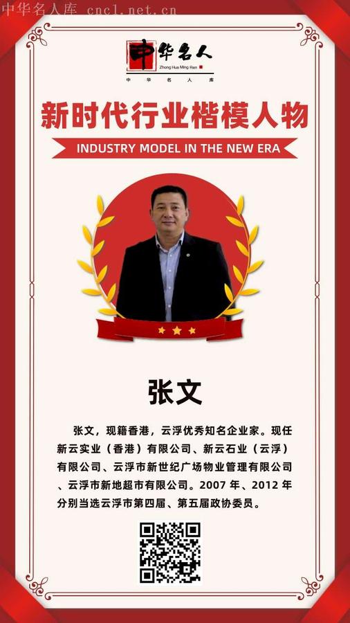 现任新云实业(香港)有限公司,新云石业(云浮)有限公司,云浮市新世纪